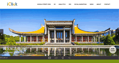 Desktop Screenshot of iclick.com.tw